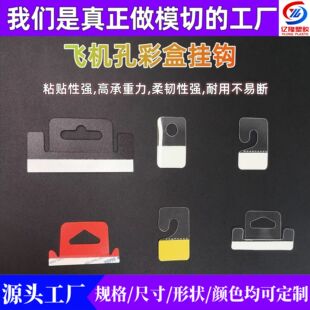 Self-Adhesive Aircraft Hole Hook Plastic Hook Pvc Plastic Hook Colorful Packaging Box Pvc Hook Sticker