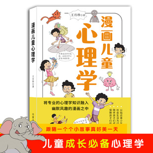 Cartoon Child Psychology Integrates professional psychological knowledge into humorous comics