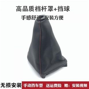 Adapted to Elantra manual gear lever dust cover gear handle cover gear shift handball ball head lever