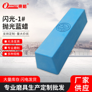 Dongge wholesale polishing wax stainless steel metal mirror solid polishing paste acrylic polishing blue wax