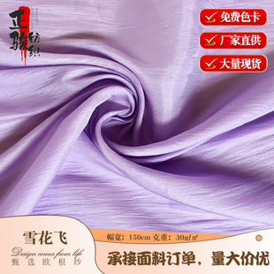 Shimmer Tulle Snowflake Fly Fabric Crumple Organza Chiffon Fabric Spring and Summer Hanfu Women's Shirt Swing Skirt Fabric