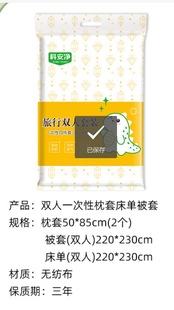 Travel Thickened Portable Disposable Four-piece Printed Bed Sheet Quilt Cover Separate Packaging Hotel Travel Bedding