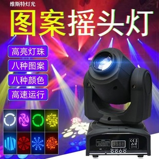 Amazon Hot Sale 10W30W60W Pattern Moving Head Light Beam Light Led Stage Lighting Ktv Private Room Smart Light