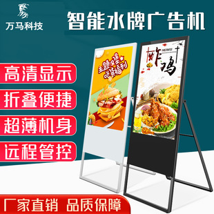 Wanma 32-65 inch vertical mobile vertical screen advertising machine HD player intelligent water brand advertising display