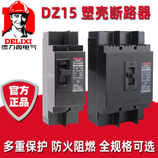Delixi DZ15-40A63A100A three-phase three-wire switch 380 circuit breaker site distribution box household 2P3P