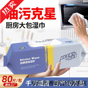 Kitchen Wipes Powerful Cleaning Range Hood Heavy Oil Stain Wet Wipes Household Disposable Special Wet Wipes Factory