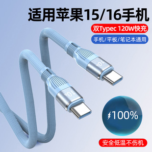 Силиконовый двойной кабель для передачи данных Type-c 120W быстрая зарядка подходит для Apple 15/16 Huawei Xiaomi 10A зарядный кабель через границу