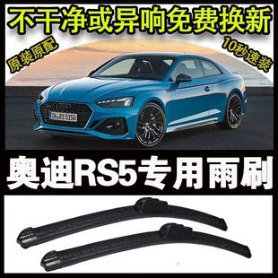 RS5 специальный автомобиль высокого класса стеклоочиститель без костей стеклоочиститель переднего окна новый старый стеклоочиститель