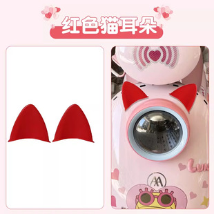 Electric Car Bear Ears Decorative Helmet Ornaments Cute Suitable for Emmayadi Bell Battery Car Stickers Small Accessories