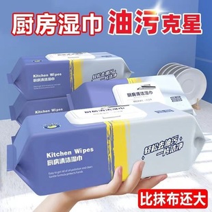 Kitchen Cleaning Wet Wipes for Powerful Oil Stain Removal, Household Range Hood Wet Wipes, Thickened and Enlarged Disposable Cleaning Cloth