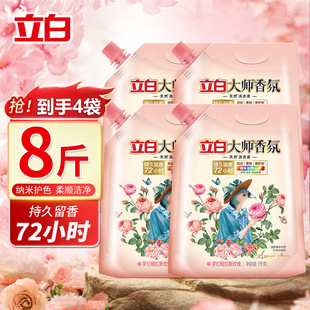 Master Li Bai Fragrance Laundry Liquid 1kg Bag Lasting Fragrance, Softness and Color Protection Home Wholesale genuine goods