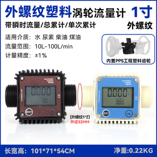 K24 electronic Turbine Gear flowmeter meter stainless steel water urea diesel gasoline PPS plastic cannula thread automatic