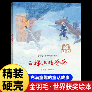 Отмеченная наградами книжка с картинками «Золотой перья мира» от 3 до 8 лет