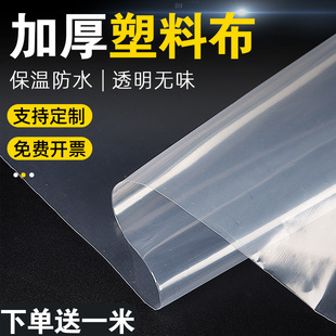 Transparent Plastic Greenhouse Film Thickened Plastic Cloth Waterproof Rainproof Windproof Cold-proof Arch Shed Agricultural Film Window Sealing Full and