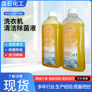 Washing machine cleaning sterilization liquid manufacturers washing machine tank cleaner sterilization detergent liquid cleaning agent