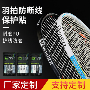 Badminton Racket Protective Sticker, Anti-frame, Anti-wear, Anti-paint, Anti-scratch, Anti-collision, Racket Head Protective Frame, Wear-resistant Film