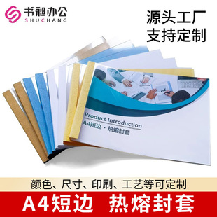 A4 color short edge hot melt envelope horizontal bound book cover tender document information contract cover