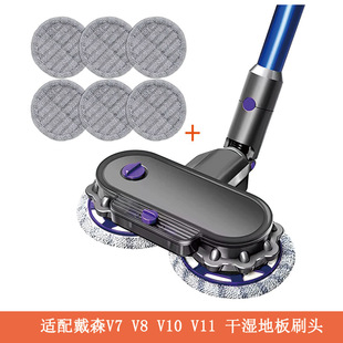 Подходит для Dyson V6V7V8V10V11 Аксессуары для пылесосов Прямой привод Щетка для пола Электрическая Насадка для швабры Сменная Насадка-щетка