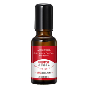 Eye anti-wrinkle essence oil to remove bags under the eyes, tighten and moisturize, improve fine lines around the eyes, fade dark circles ball essence