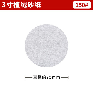 JUFZS flocking sandpaper self-adhesive 2-5 inch woodworking metal polishing disc dry frosted paper white sandpaper wholesale