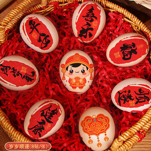 New Chinese Style Full Moon Happy Egg Sticker One Year Old Egg Sticker Tattoo Sticker Baby Newborn Day Full Moon Ceremony Table Arrangement