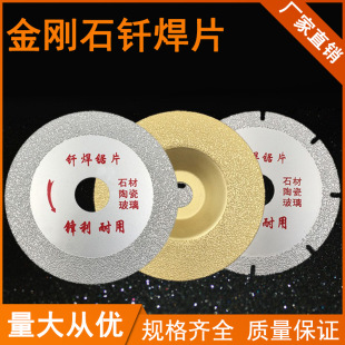 Diamond Brazed Slice Stone Ceramic Titanium Plated Grinding Piece Marble Glass Cutting Piece Quartz Stone Tile Saw Blade