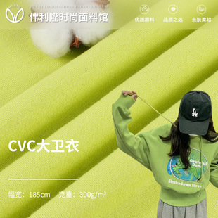 В наличии Трикотажная ткань CVC David 280 г Полиэстер Хлопок Махровая ткань с рыбьей чешуей Весна Осень и Зима Брюки Вэй Детская одежда Ткань