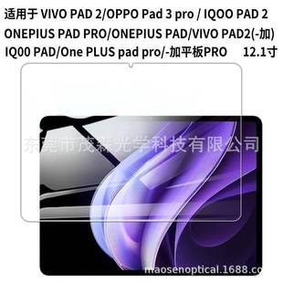 Suitable for vivo tablet series screen protector, high-definition, scratch-resistant, bubble-free, easy to install