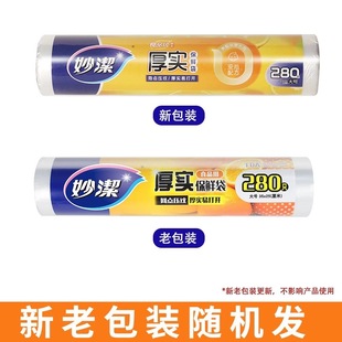 Miaojie Household Food Grade Preservation Bag Thick Breakpoint Type Hand Tear Bag Refrigerator Freezing Thickened Extra Large Economical Pack