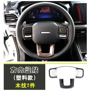 Haval Big Dog второго поколения крутой собачий рулевое колесо модифицированный интерьер из углеродного волокна дерева декоративные наклейки на автомобильные аксессуары