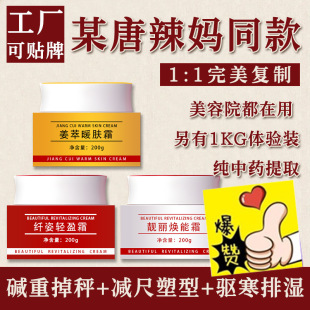 Tang Dynasty Hot Mom's Weight Loss Cream, Shaping Cream, Ginger Warm Cream, Massage Alkaline Fat Cream, Burning Cream, Powerful Beauty Salon Hot Style