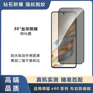 Применимо Honor x60 закаленная пленка 30 ° анти-вуайерная слава 300 шелкография черный край с высоким содержанием алюминия две прочная антистатическая защитная пленка