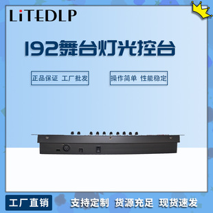 Factory wholesale cross-border Amazon 192 console dmx512 signal console lamp beam lamp light control station