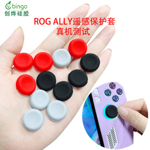 Подходит для игровой консоли ROG ALLY, крышка кнопки, силиконовый защитный колпачок, силиконовая пуговица, коромысло, защитный чехол для масляного распылителя
