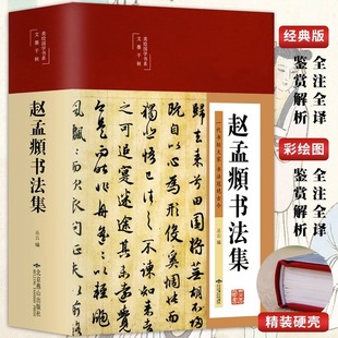 Окрашенные книги по китайской классике в твердом переплете