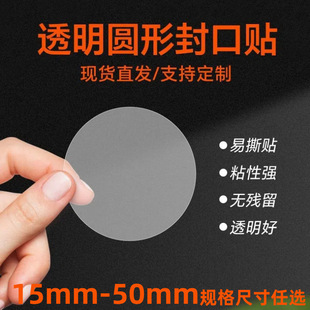 Round Sealing Sticker Transparent Logo Sticker Flying Box Packaging Box Takeaway Seal Removable Adhesive Label