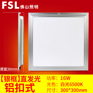 Foshan Lighting Интегрированный потолочный светодиодный светильник Панельный светильник Потолочный светильник Алюминиевая ластовица Кухонный проход Квадратный плоский светильник Тонкий