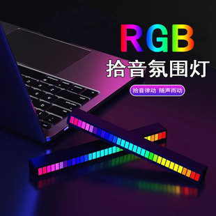 RGB sound pickup lamp computer desktop voice control e-sports audio car 3D music rhythm led colorful induction lamp