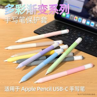 Для Apple Pencil (USB-C)3 поколения градиентный чехол для ручки радуги защитный чехол для ручки Apple
