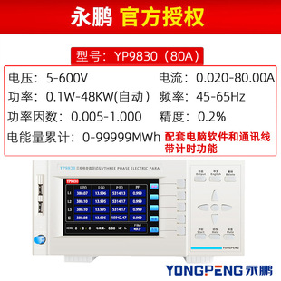 Yongpeng three-phase electrical parameter tester YP9830 three-phase power meter 40A electrical parameter measuring instrument 80A single-phase