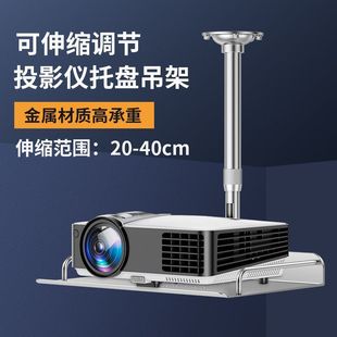 Projector Hanger Bracket Telescopic Adjustable Wall-mounted Projector Tray Ceiling Hanging Installation Rack Placement Table