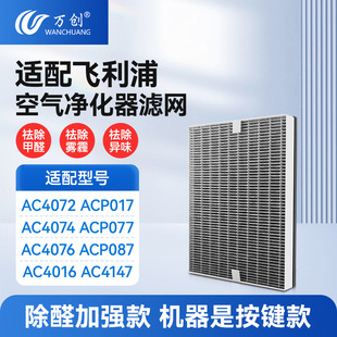 Адаптация Philips очиститель воздуха AC4076/18/4074/4072/4016 фильтр 4147 фильтрующий элемент