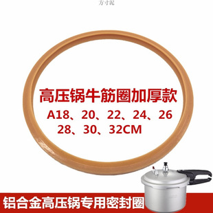 Pressure cooker sealing ring accessories aluminum alloy pressure cooker thickened beef tendon rubber ring 18-32CM leather ring factory wholesale