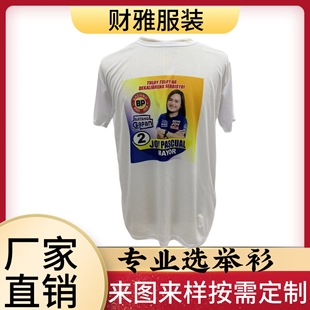 2024 Processing, Canada's Presidential Choosing Shirt, Fully Polyester Sublimation, Full Version of Indonesian Voting T-Shirt Cultural Shirt