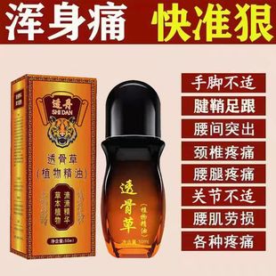 Эфирное масло Shidan Bone Essential Shujin