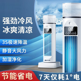 Cross-border vertical air conditioning fan household leafless fan floor-standing humidification spray tower fan air conditioning fan refrigeration super wind
