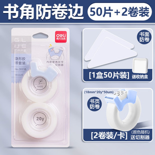 Deli Book Anti-curling Artifact Corner Protector Paste Primary School Student Workbook Corner Protector Paste Book Page Roll Corner Anti-folding Protective Cover