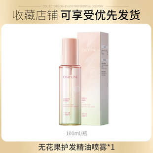 Osi Yun Fig Hair Care Essential Oil Spray Smooth Hair Irritability Perm Dye Repair Soft and Shine Moisturizing Hair Care Spray