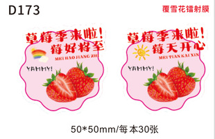 New universal film-covered fruit sticker boutique fruit label fresh vegetable sticker gum fruit label factory in stock