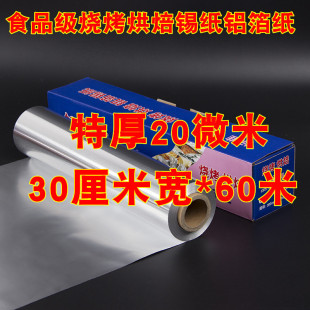 Thickened Tin Paper BBQ Oven Household Aluminum Foil Barbecue Paper Baking Sweet Potato Oil Paper Food Grade Baking BBQ Tin Paper